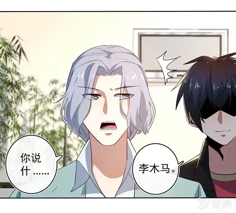 《我的充电女友》束手就擒吧，李木马 第29页