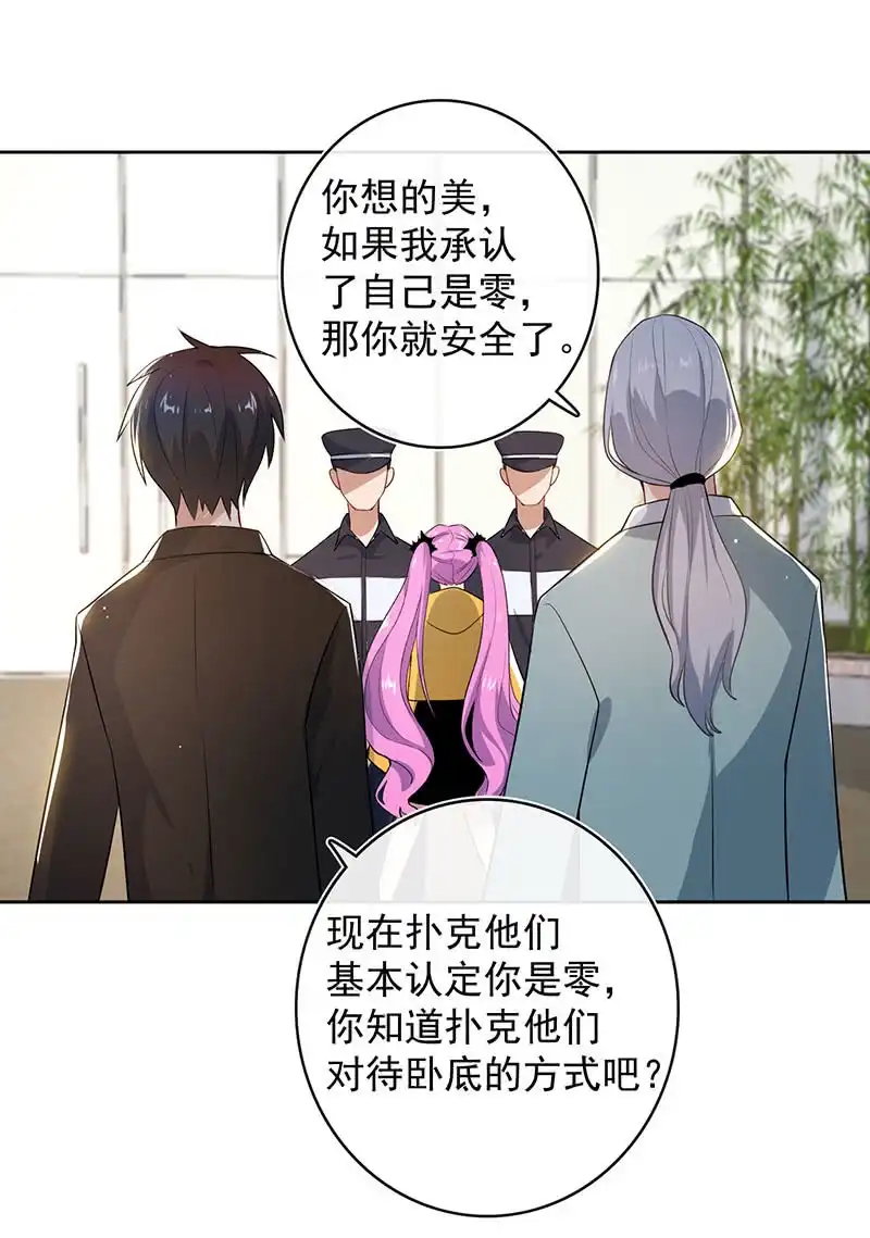 《我的充电女友》束手就擒吧，李木马 第36页