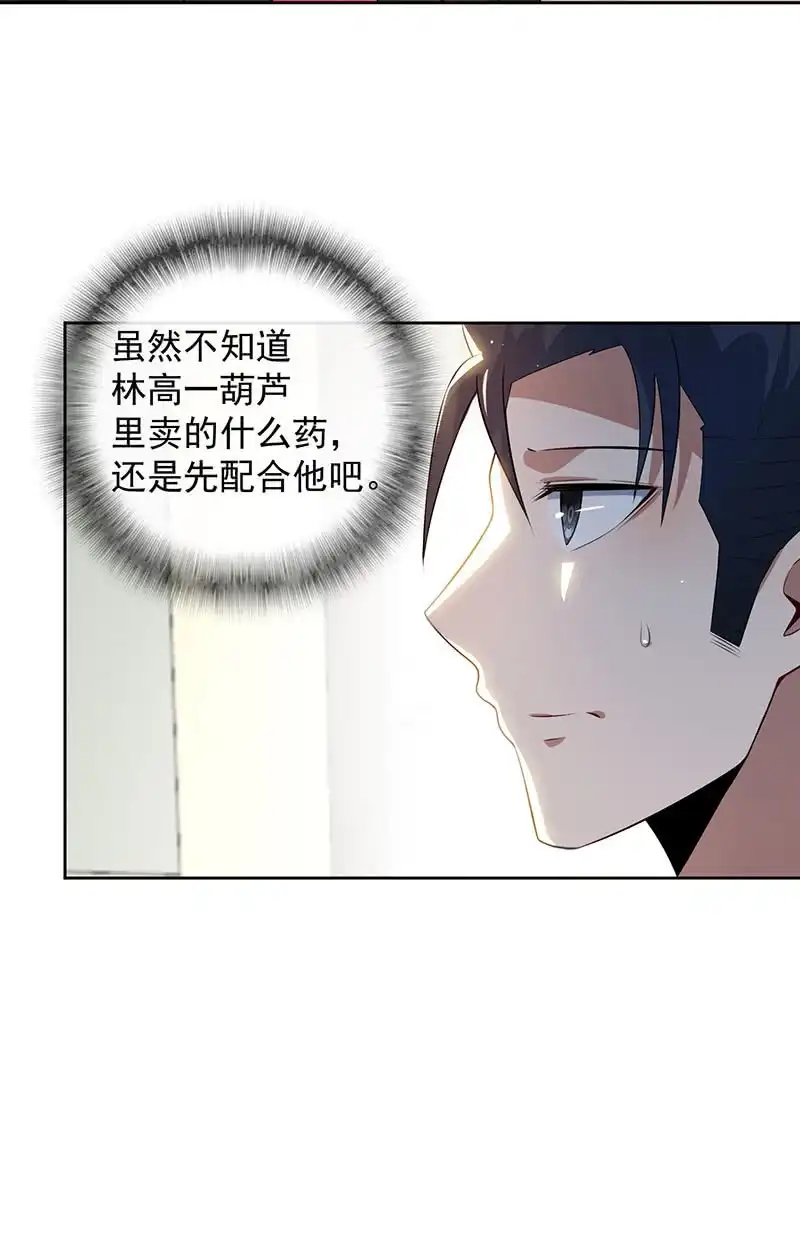 《我的充电女友》束手就擒吧，李木马 第24页