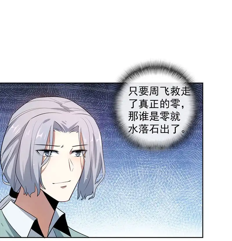 《我的充电女友》束手就擒吧，李木马 第26页