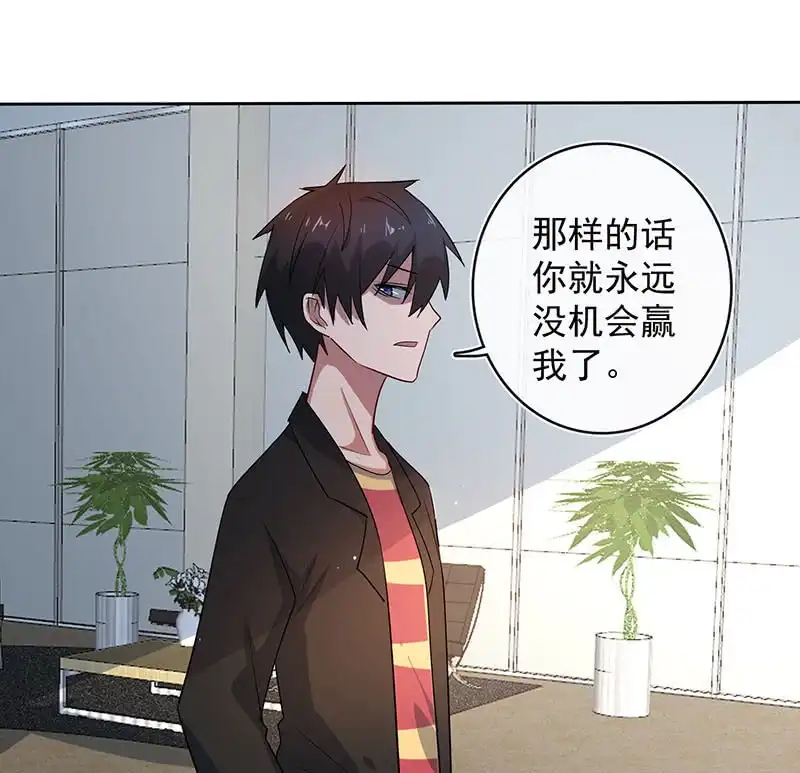 《我的充电女友》束手就擒吧，李木马 第38页