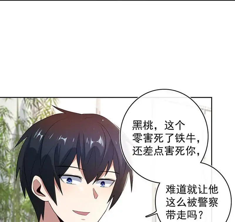 《我的充电女友》束手就擒吧，李木马 第15页