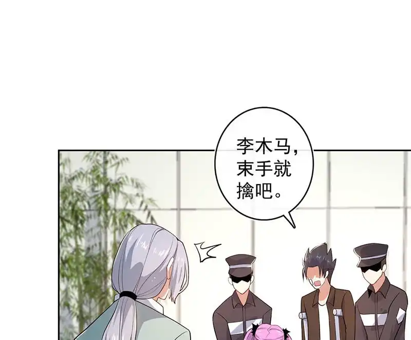 《我的充电女友》束手就擒吧，李木马 第27页
