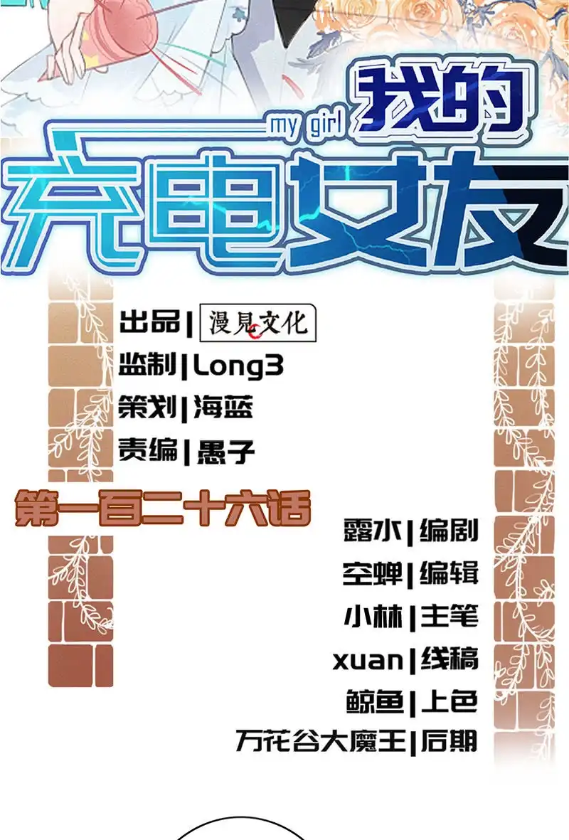 《我的充电女友》束手就擒吧，李木马 第2页