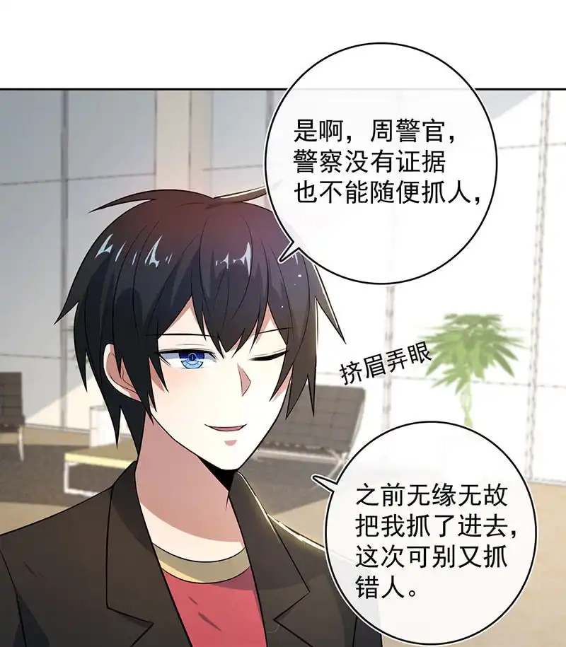 《我的充电女友》束手就擒吧，李木马 第23页
