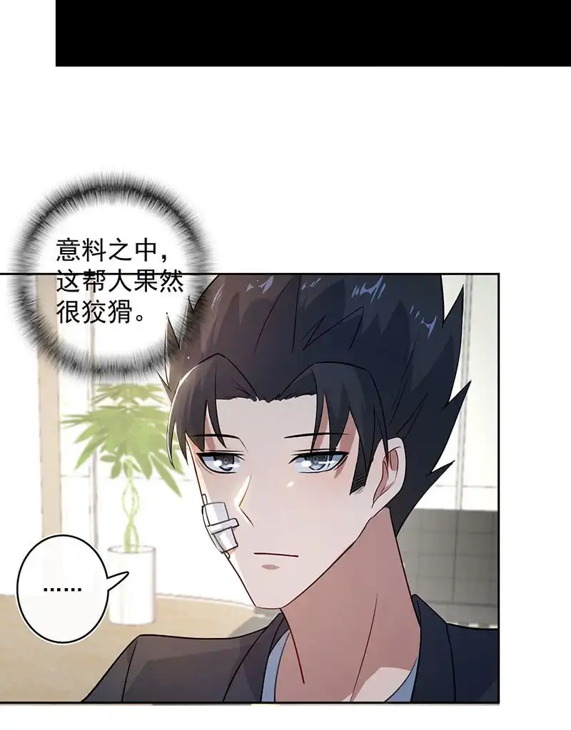 《我的充电女友》束手就擒吧，李木马 第6页