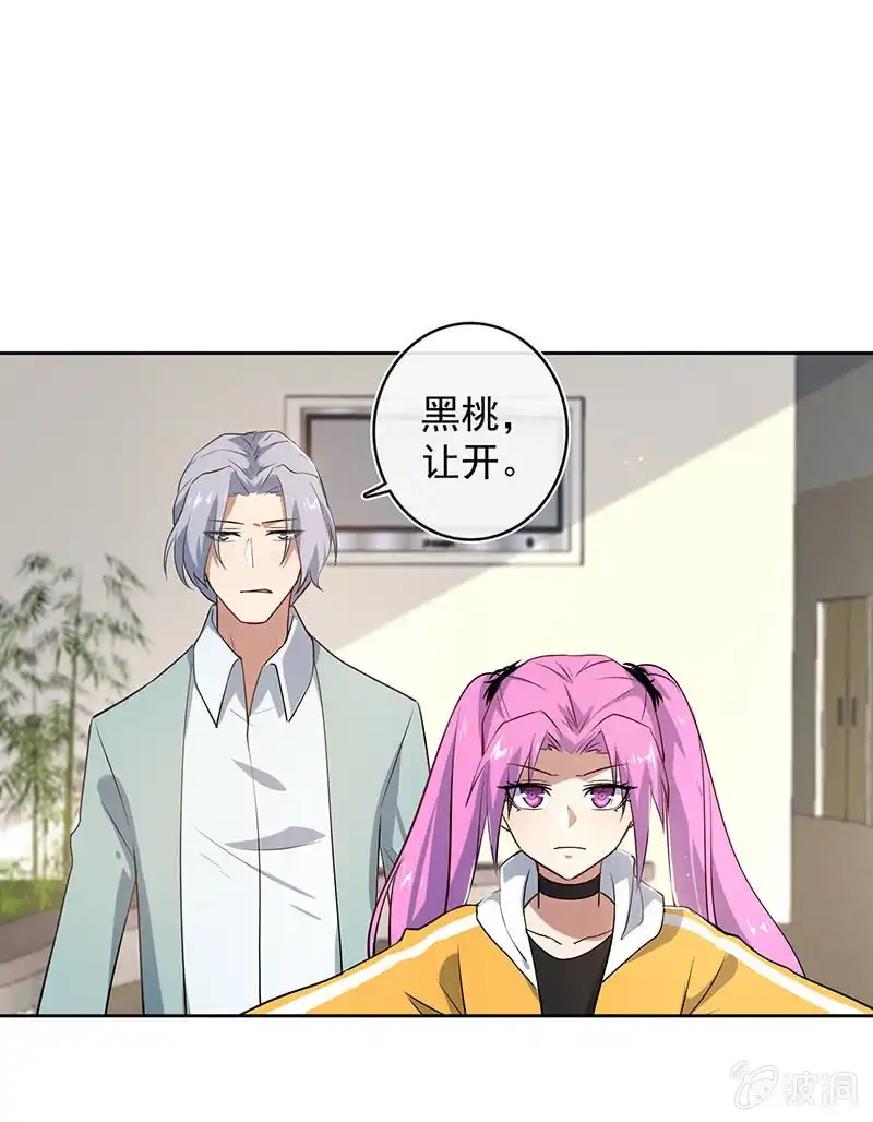 《我的充电女友》束手就擒吧，李木马 第41页