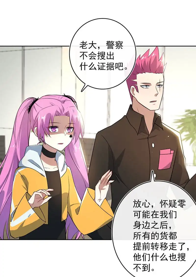《我的充电女友》束手就擒吧，李木马 第4页