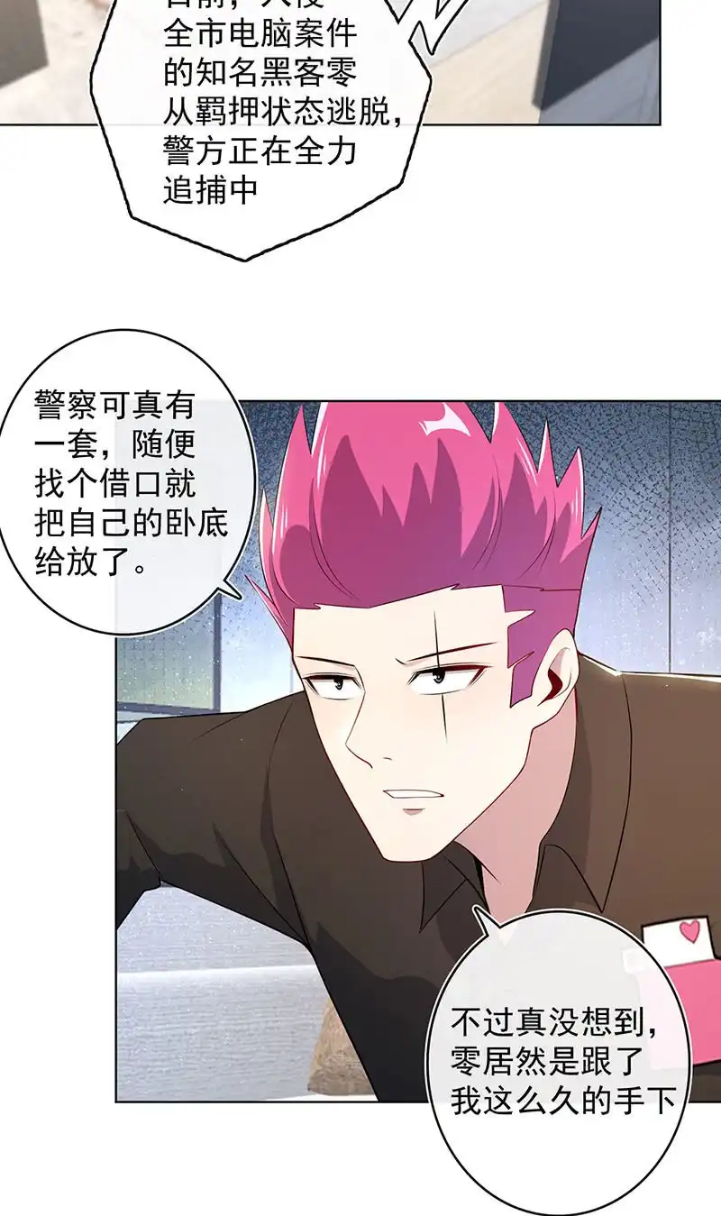 《我的充电女友》木马逃走了 第39页