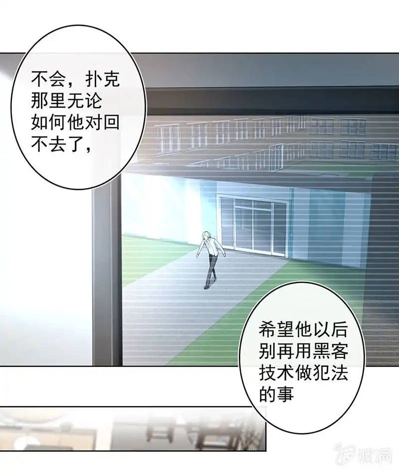 《我的充电女友》木马逃走了 第37页