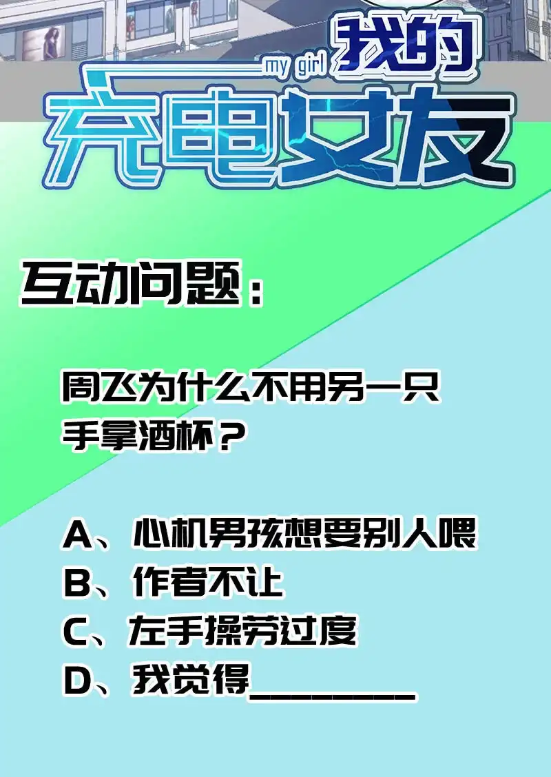 《我的充电女友》木马逃走了 第46页