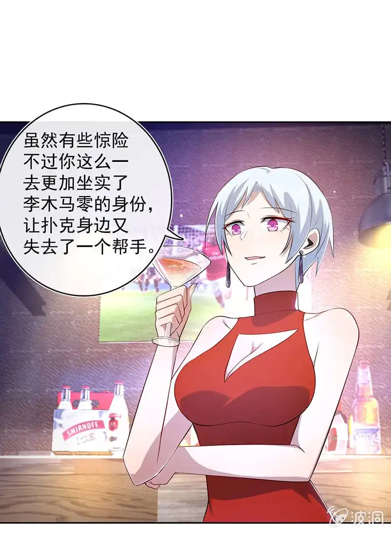 《我的充电女友》木马逃走了 第21页