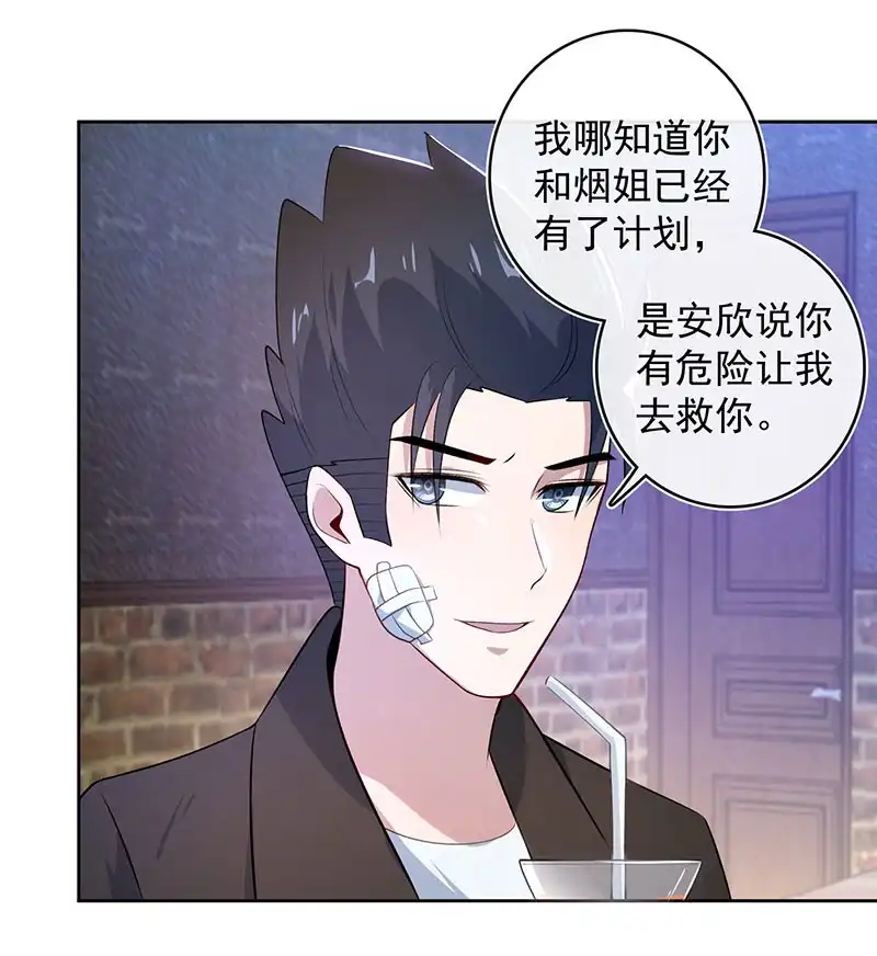 《我的充电女友》木马逃走了 第14页