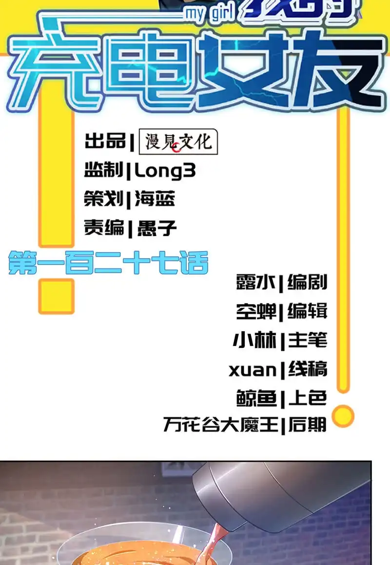 《我的充电女友》木马逃走了 第2页