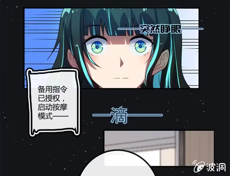 《我的充电女友》安欣的特训计划 第41页
