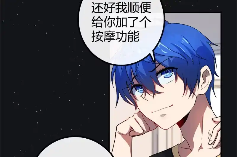 《我的充电女友》安欣的特训计划 第42页