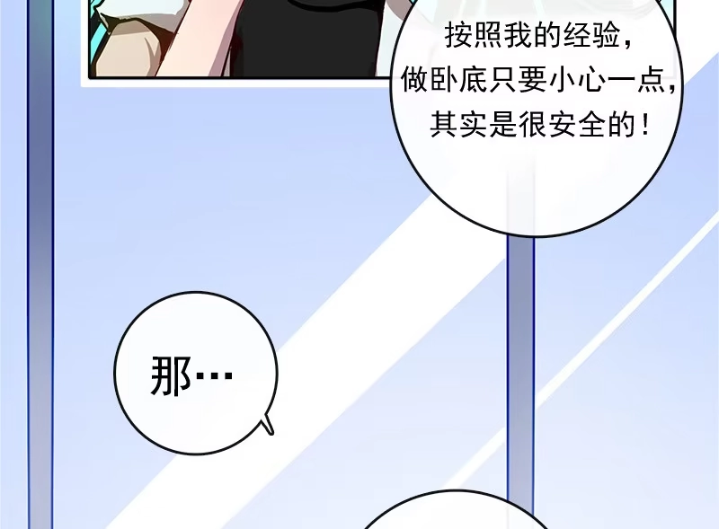 《我的充电女友》安欣的特训计划 第16页