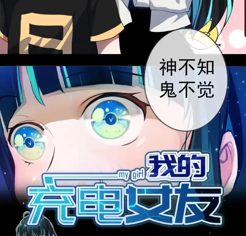 《我的充电女友》安欣的特训计划 第44页