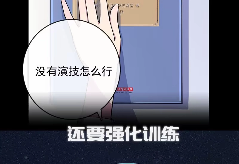 《我的充电女友》安欣的特训计划 第30页