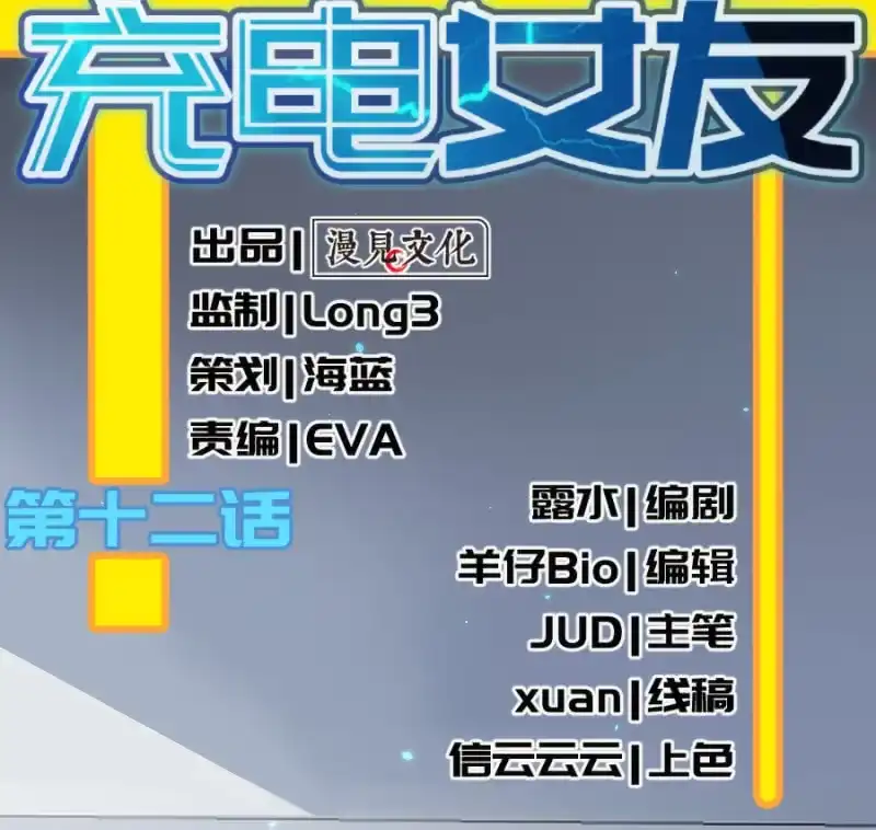 《我的充电女友》安欣的特训计划 第3页