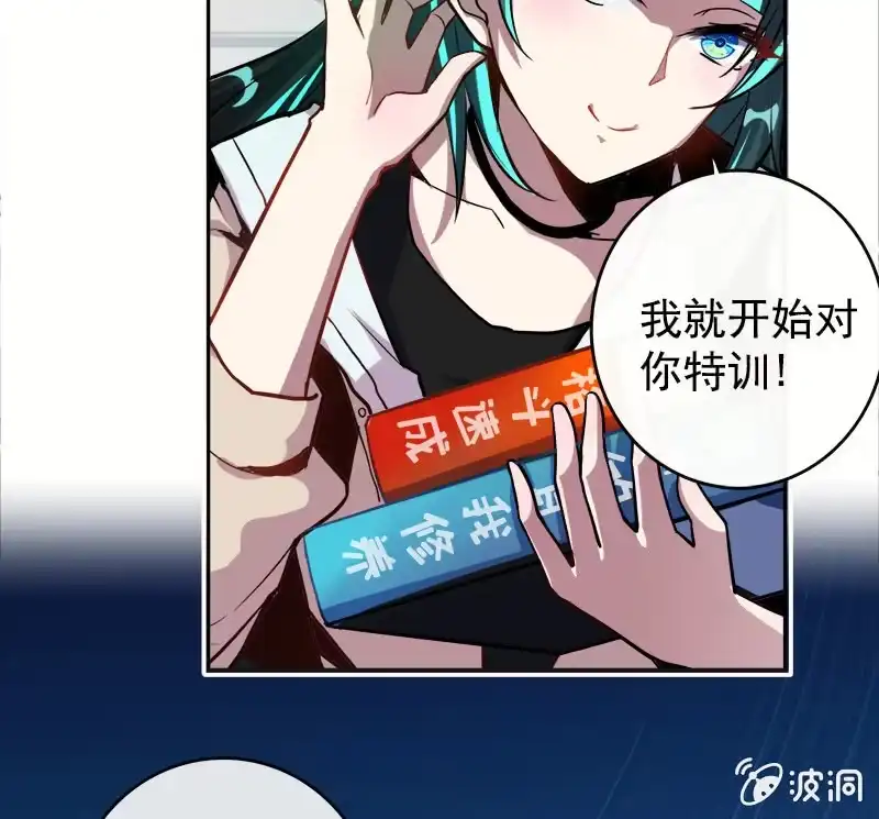 《我的充电女友》安欣的特训计划 第25页