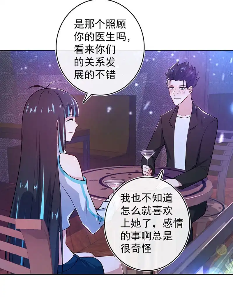 《我的充电女友》林高一，我喜欢你 第6页