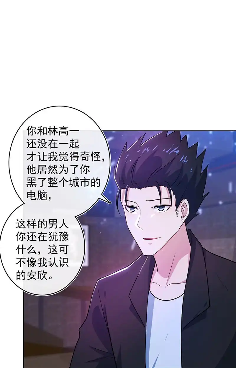 《我的充电女友》林高一，我喜欢你 第8页