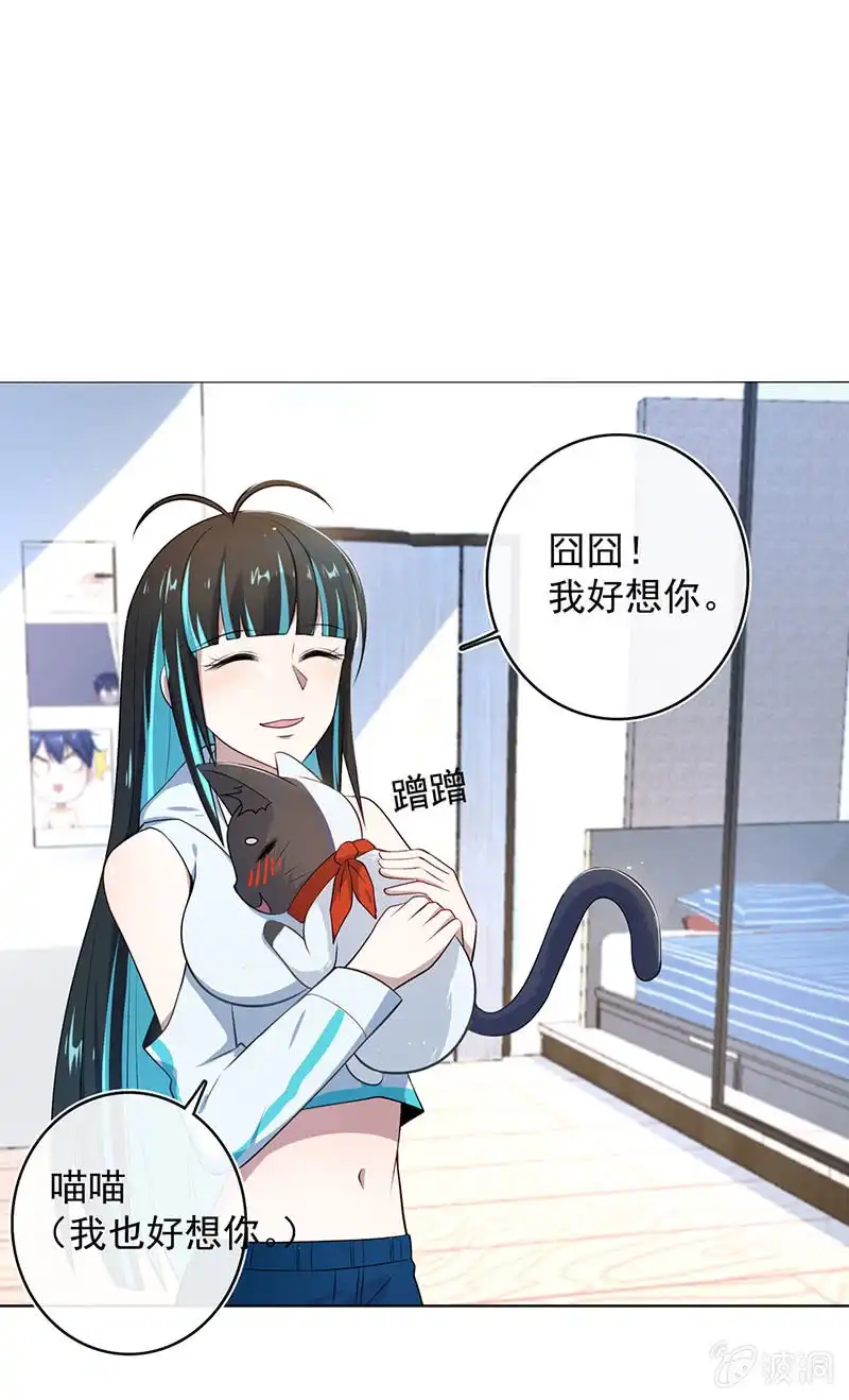 《我的充电女友》林高一，我喜欢你 第17页