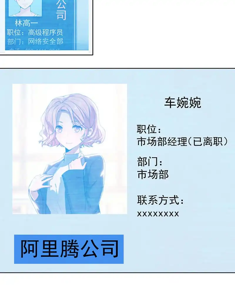 《我的充电女友》林高一，我喜欢你 第43页