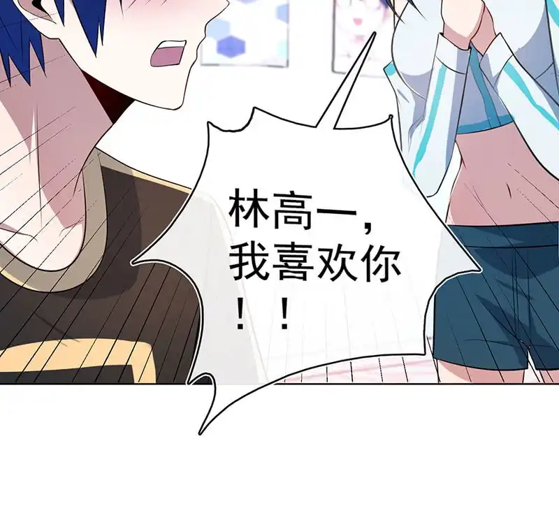 《我的充电女友》林高一，我喜欢你 第30页
