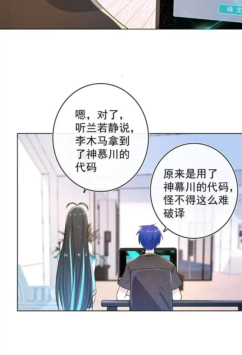 《我的充电女友》林高一，我喜欢你 第22页