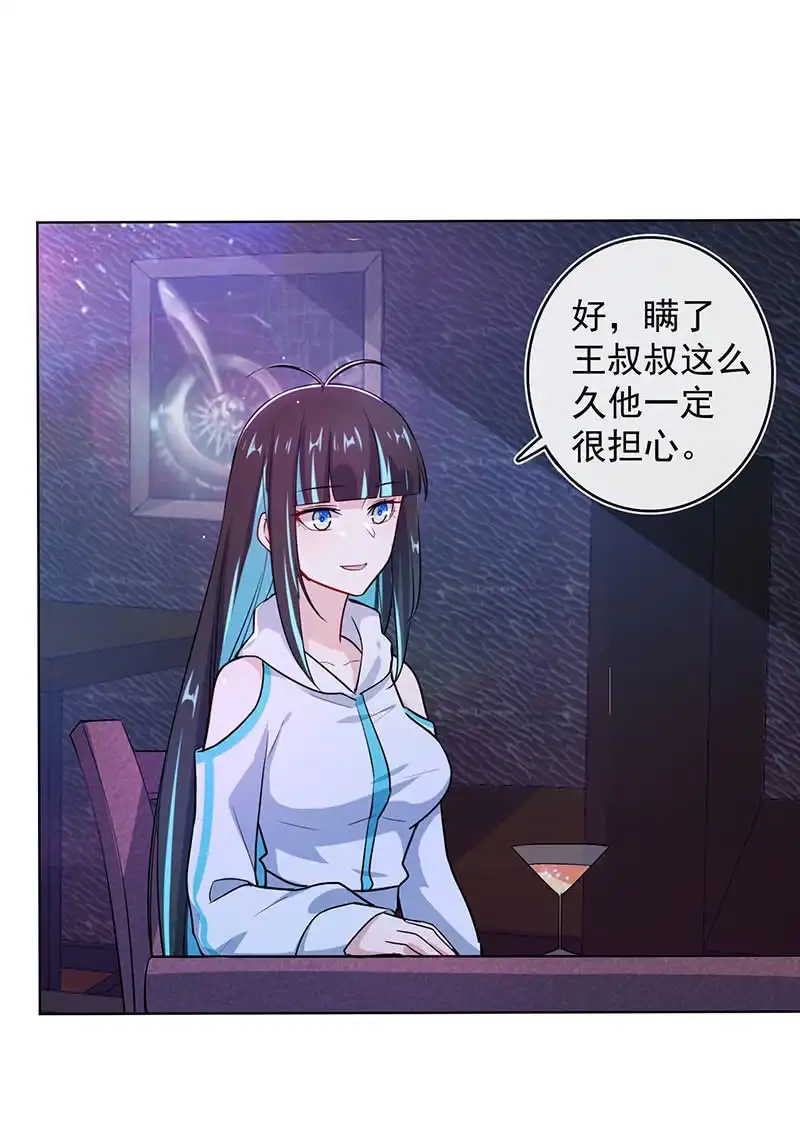 《我的充电女友》林高一，我喜欢你 第4页