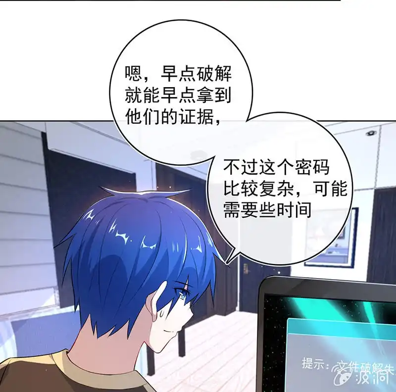 《我的充电女友》林高一，我喜欢你 第21页