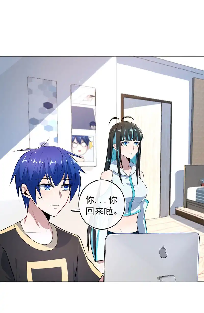 《我的充电女友》林高一，我喜欢你 第19页