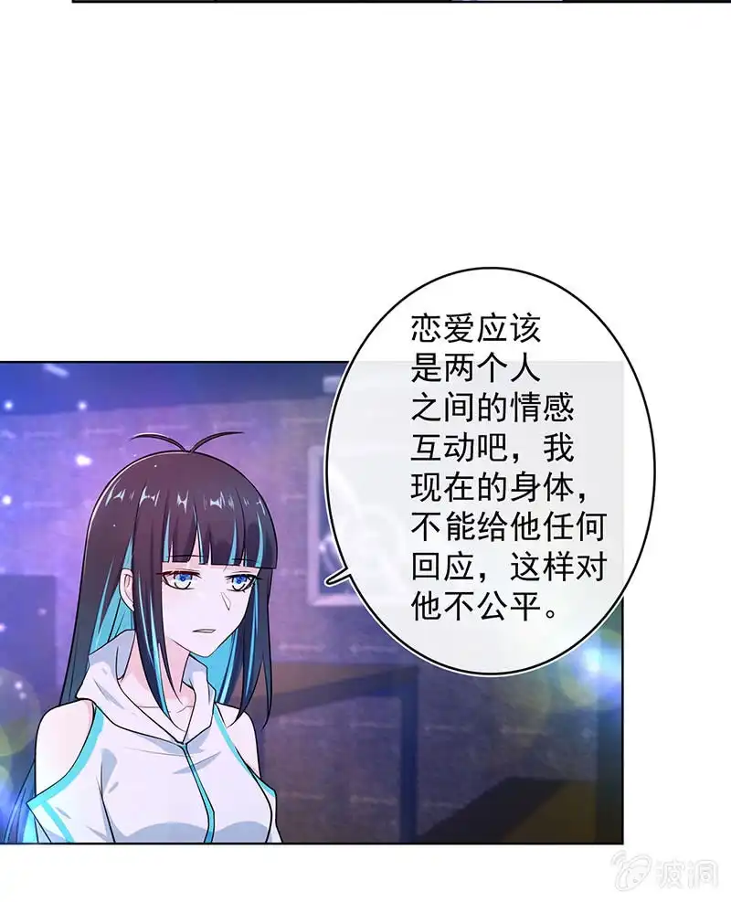 《我的充电女友》林高一，我喜欢你 第9页