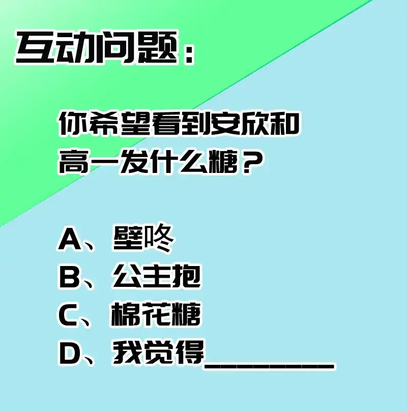 《我的充电女友》林高一，我喜欢你 第48页