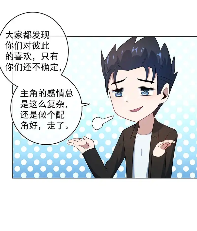 《我的充电女友》林高一，我喜欢你 第12页