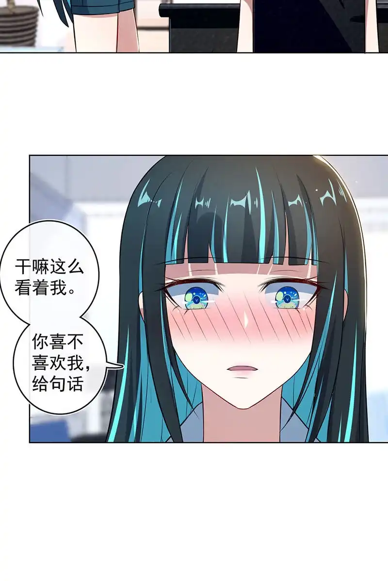 《我的充电女友》林高一，我喜欢你 第34页