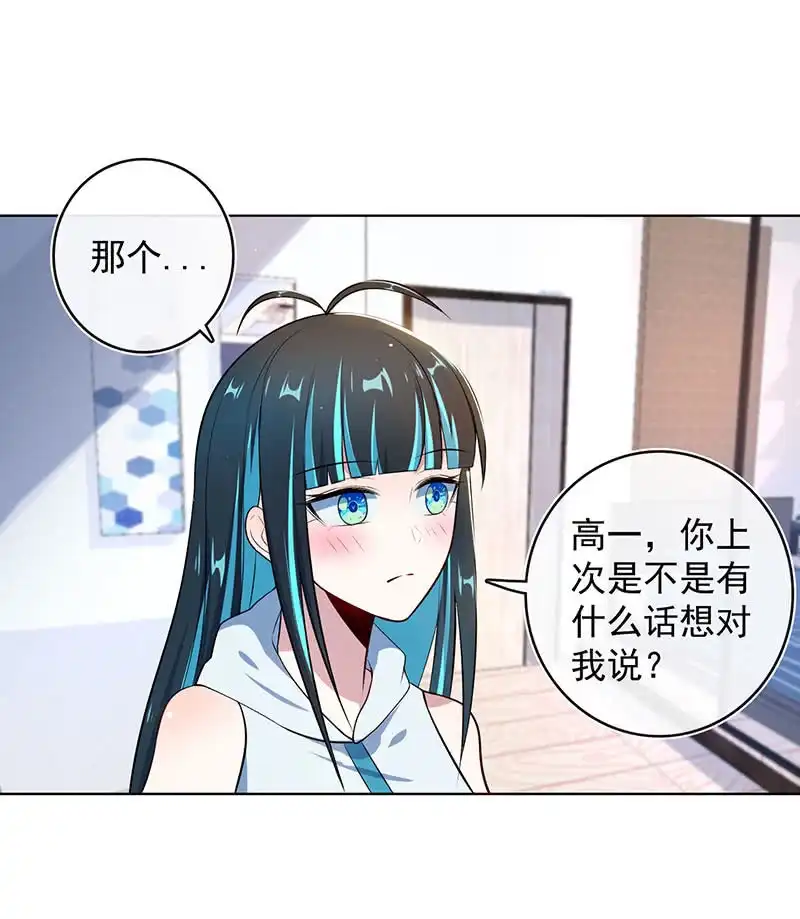 《我的充电女友》林高一，我喜欢你 第23页