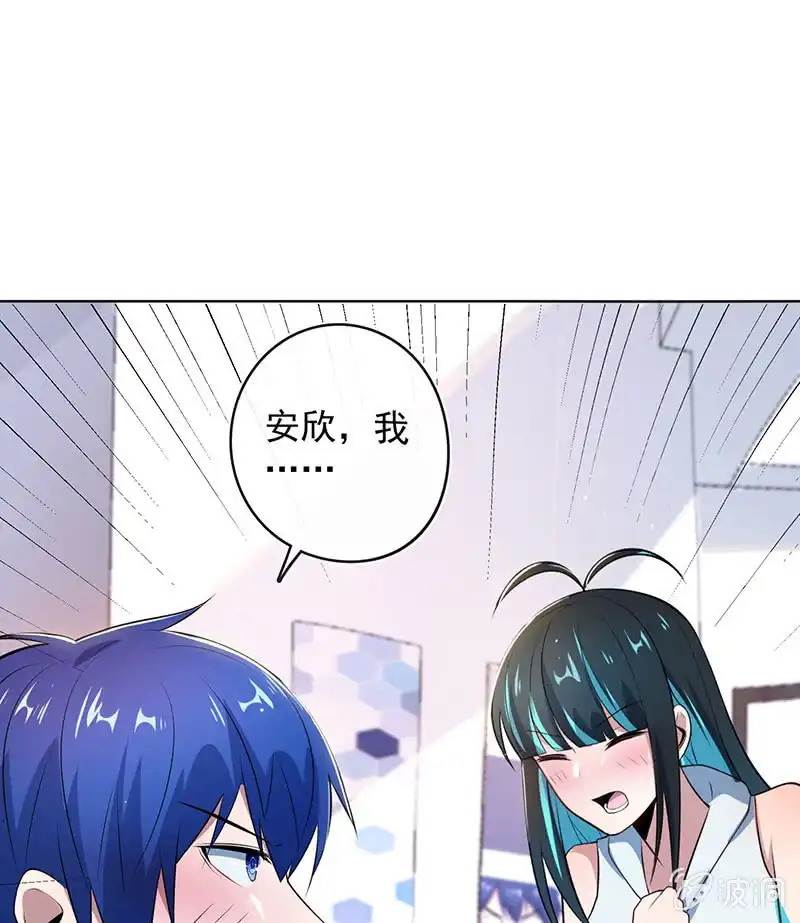 《我的充电女友》林高一，我喜欢你 第29页