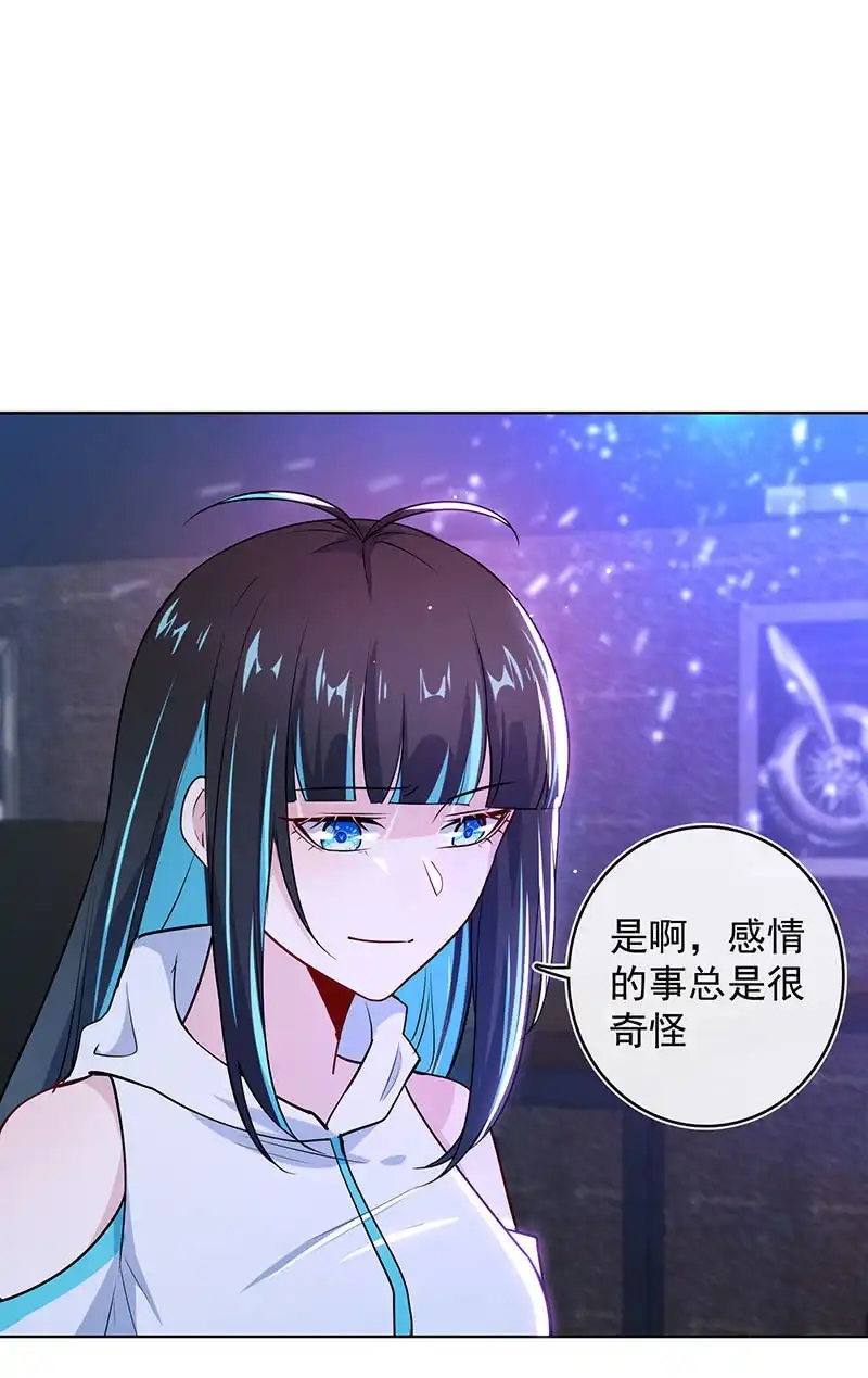 《我的充电女友》林高一，我喜欢你 第7页