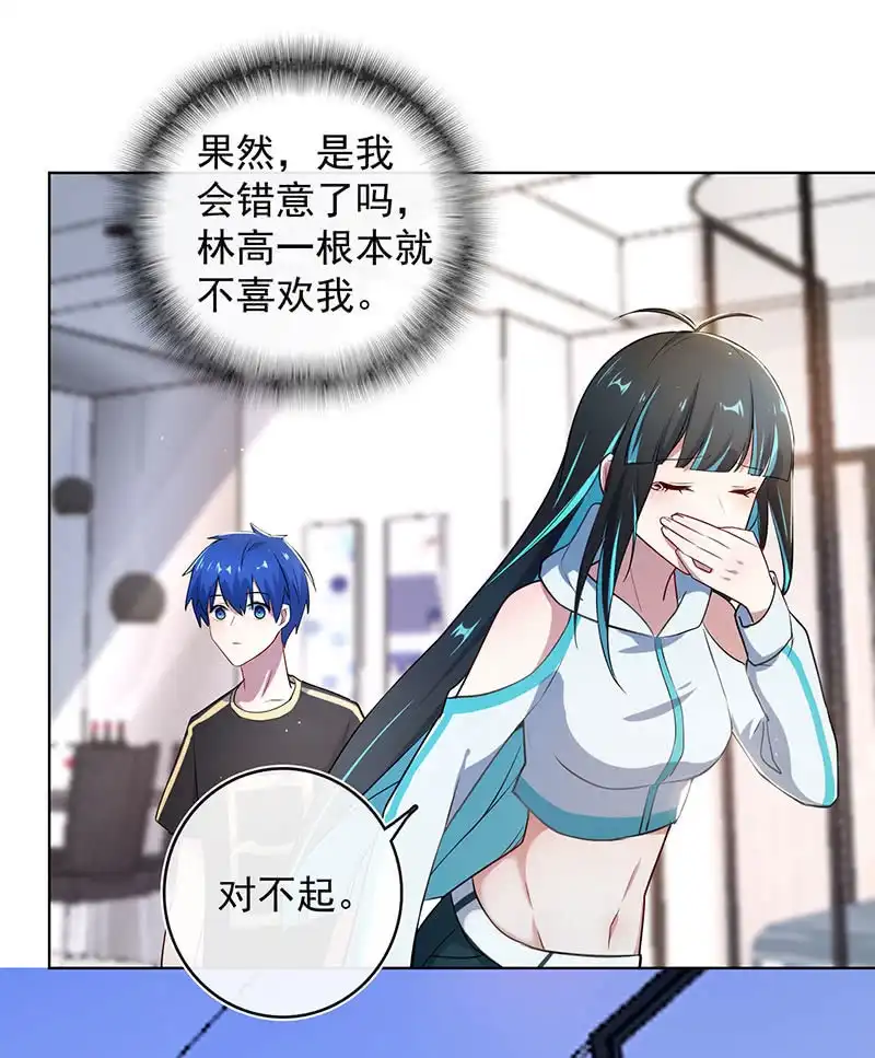《我的充电女友》林高一，我喜欢你 第36页