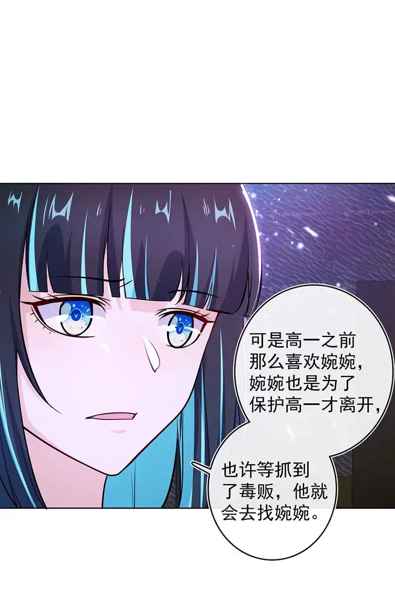 《我的充电女友》林高一，我喜欢你 第11页