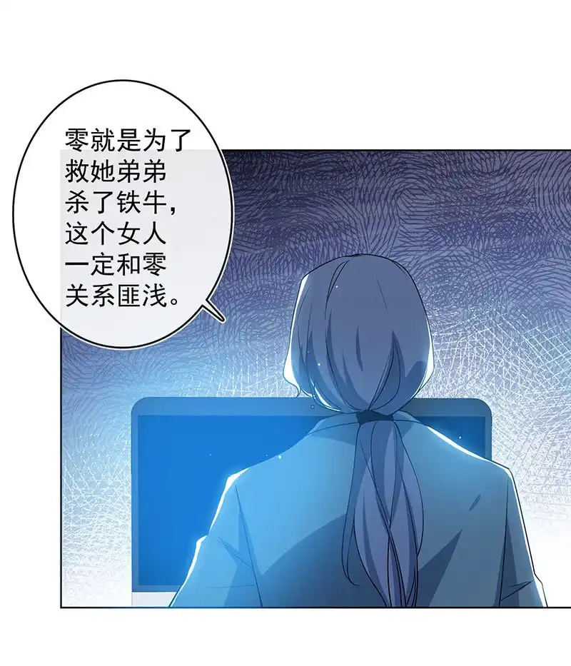 《我的充电女友》林高一，我喜欢你 第44页