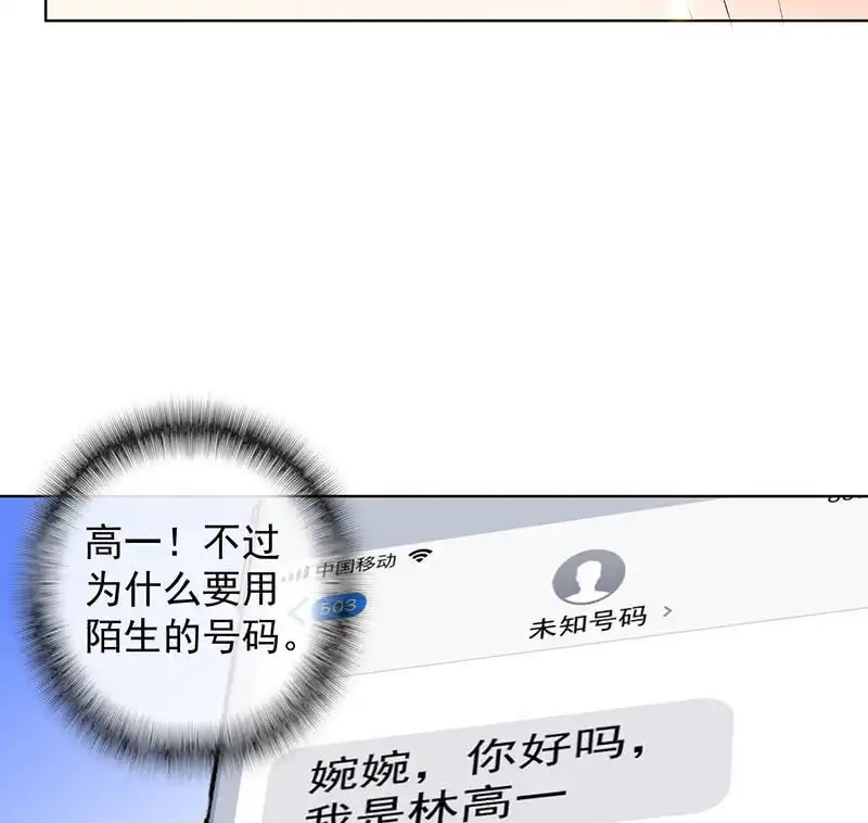 《我的充电女友》婉婉？ 第19页