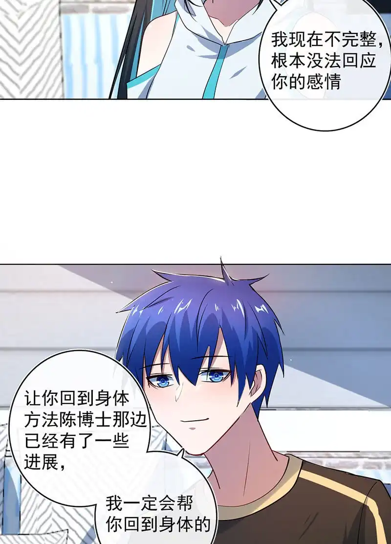 《我的充电女友》婉婉？ 第44页