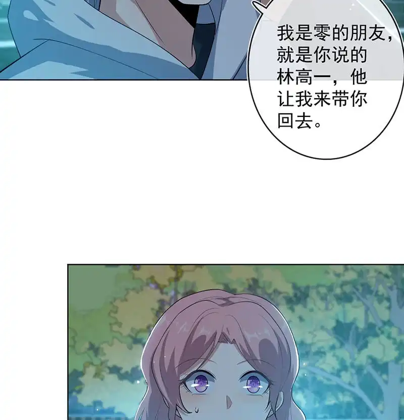 《我的充电女友》婉婉？ 第35页