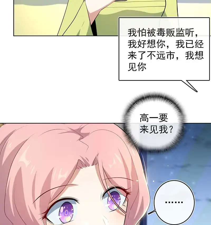 《我的充电女友》婉婉？ 第22页
