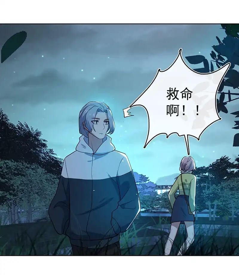 《我的充电女友》婉婉？ 第38页