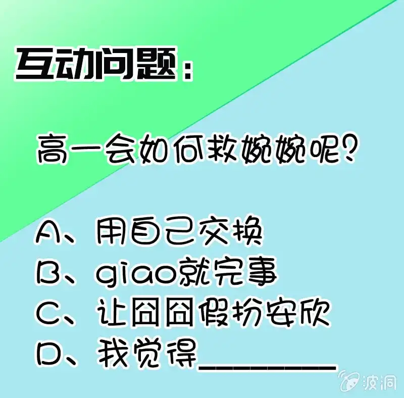 《我的充电女友》小孩子才做选择！ 第45页